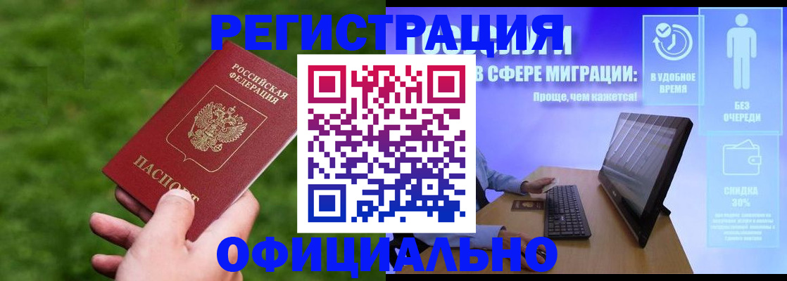 прописка регистрация в Улан-Удэ