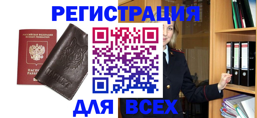 прописка в квартире в Улан-Удэ