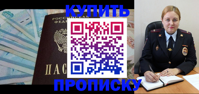 временная регистрация для школы в Улан-Удэ