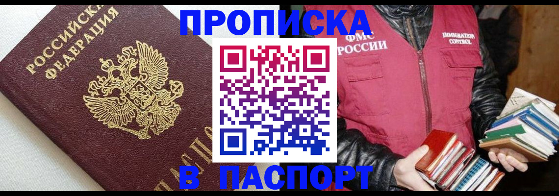 прописка законно в Улан-Удэ