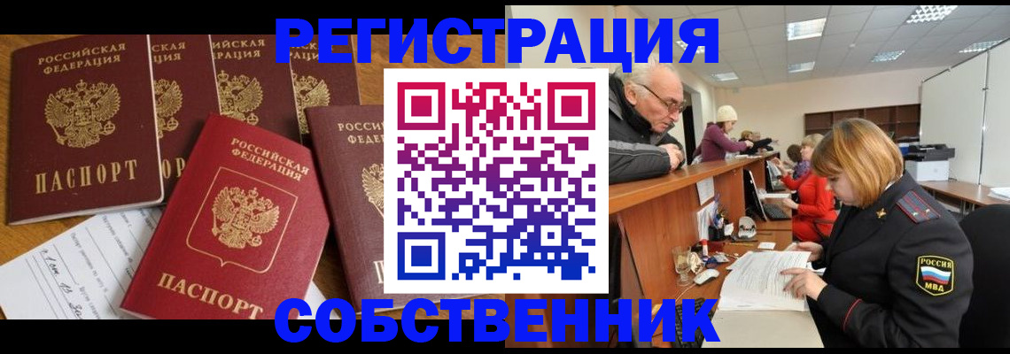 временная регистрация поиск в Улан-Удэ