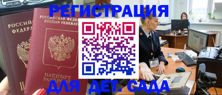 прописка для работы в Улан-Удэ